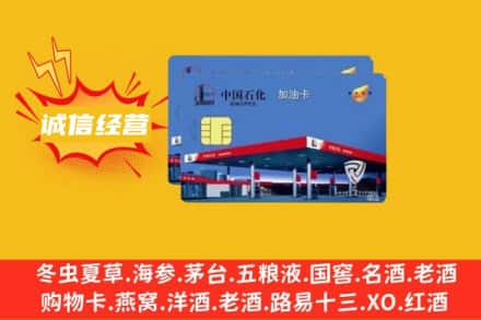 青岛胶州市回收加油卡