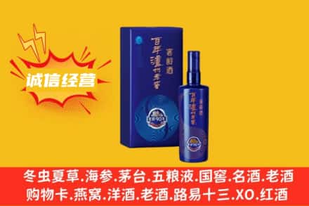 青岛胶州市回收百年泸州