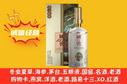 青岛胶州市回收国窖1573