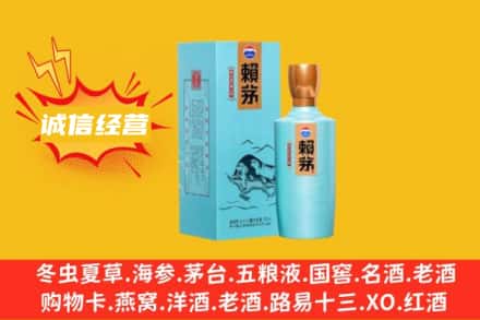 青岛胶州市回收赖茅