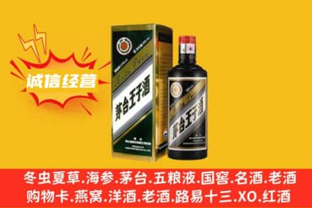青岛胶州市回收王子酒