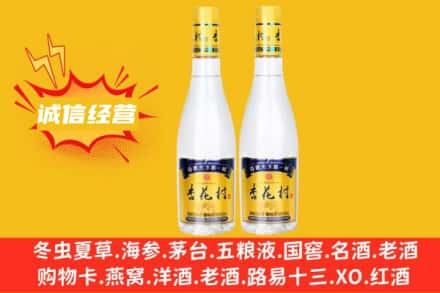 青岛胶州市回收杏花村