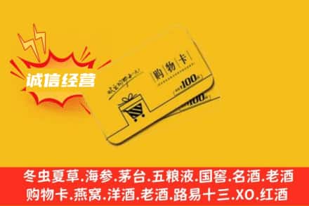 青岛胶州市回收购物卡